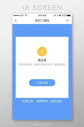 蓝色金融APP充值界面