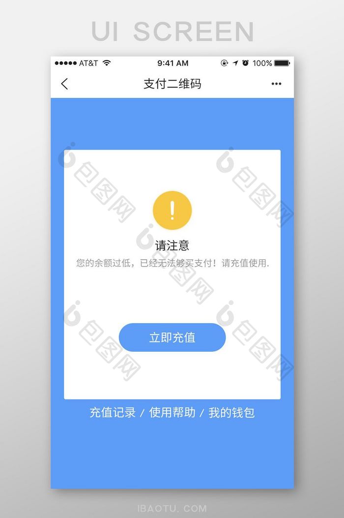 蓝色金融APP充值界面