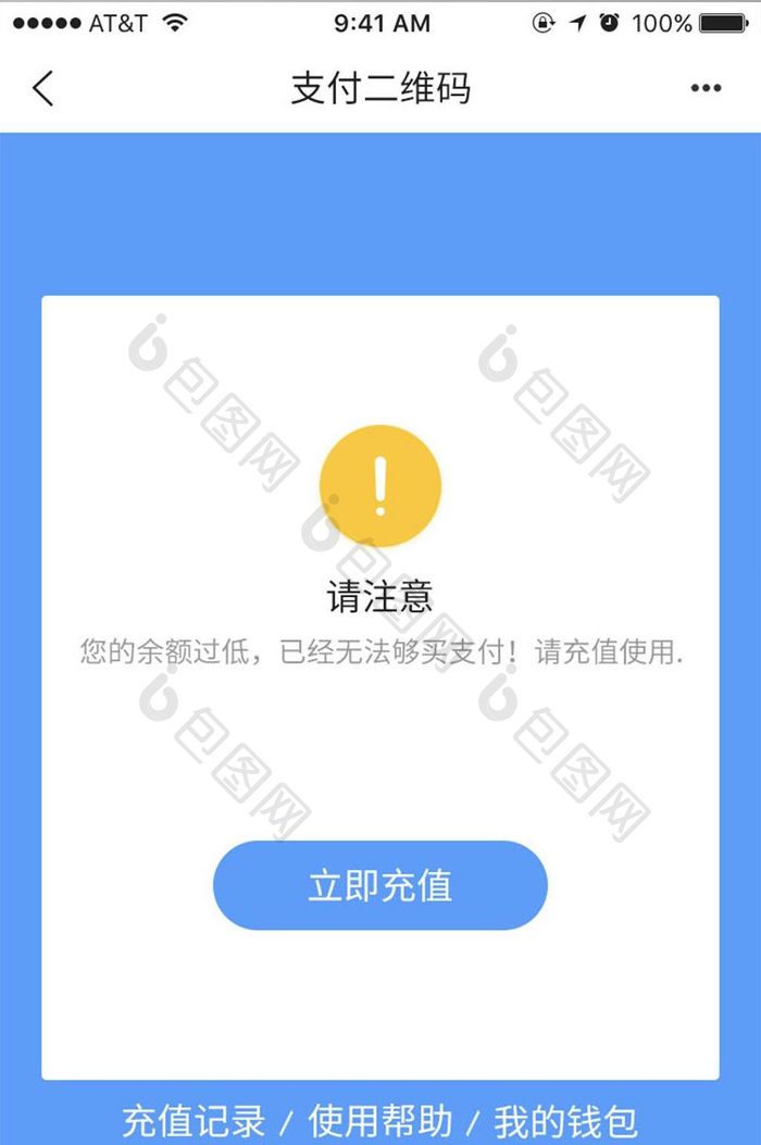 蓝色金融APP充值界面