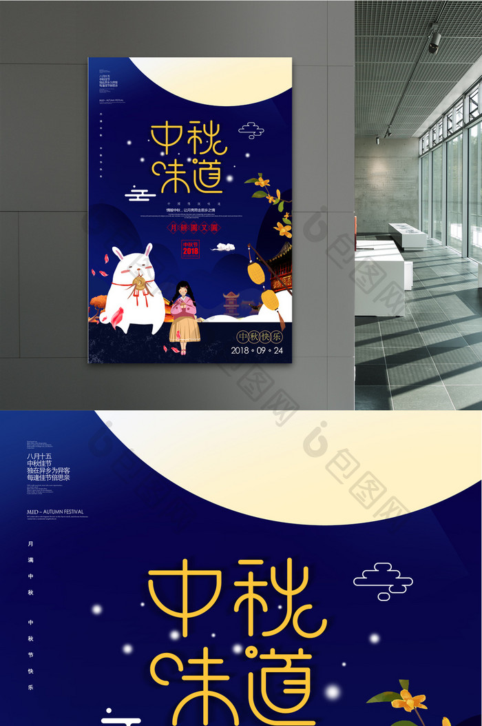 创意蓝色中秋味道  中秋节宣传海报
