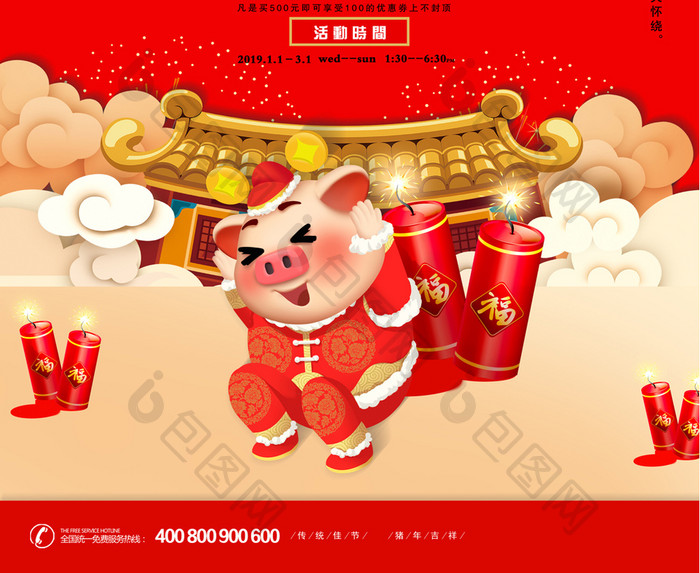 红色2019年金猪贺岁 猪年促销海报