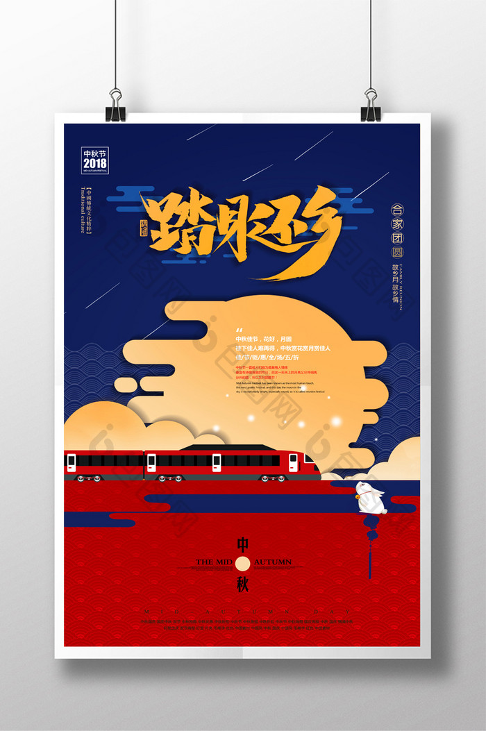 大气中式踏月还乡 中秋节宣传海报