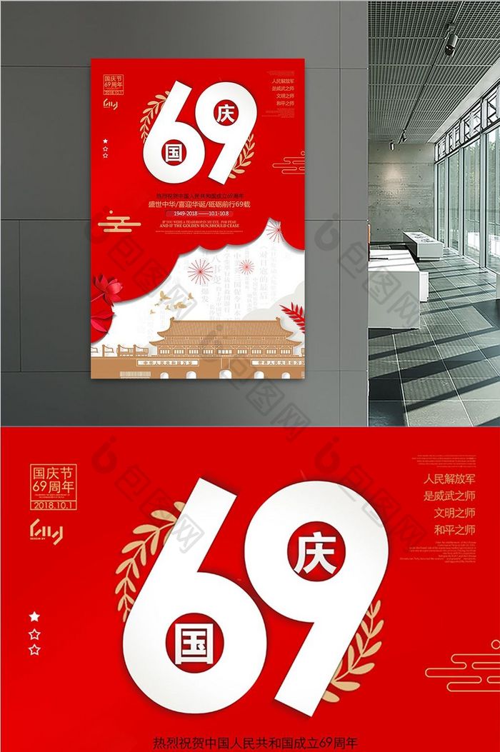 红色剪纸风十一国庆节促销海报