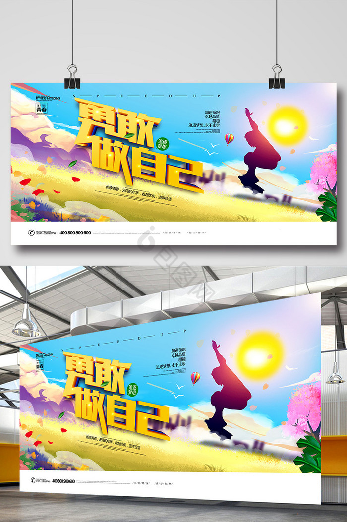 勇敢再出发图片-勇敢再出发素材免费下载-包图网