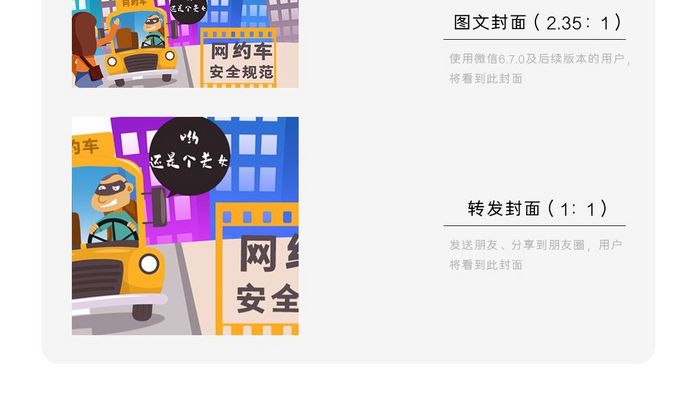 网约车安全规范海报微信首图