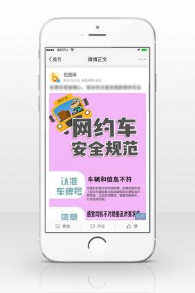 网约车安全规范信息长图