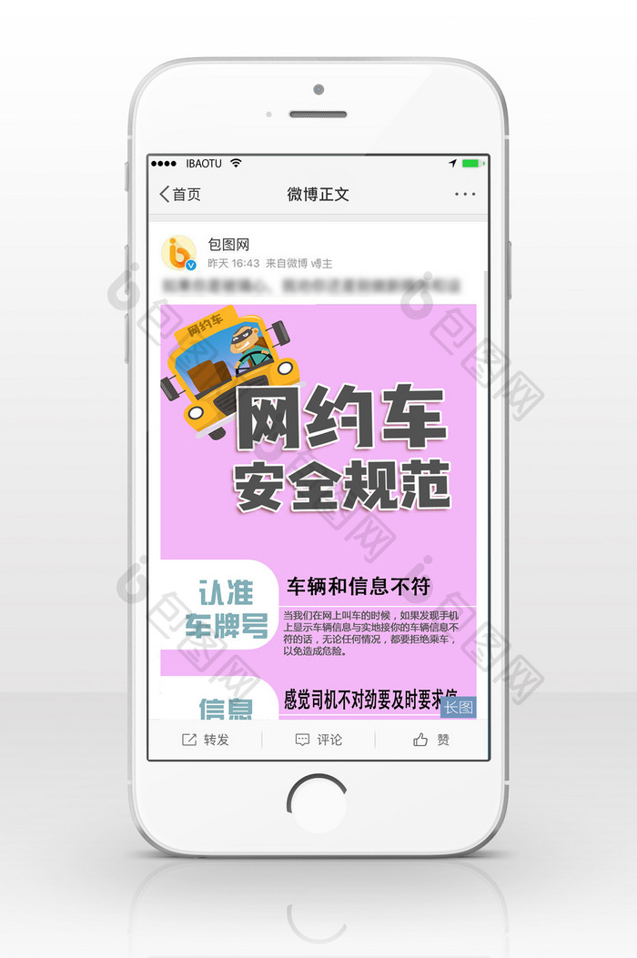 网约车安全规范信息长图