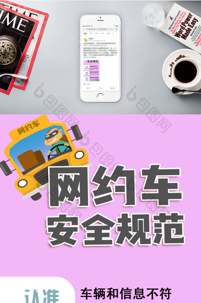 网约车安全规范信息长图