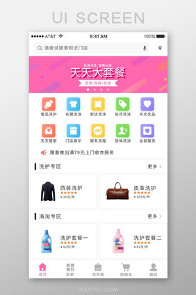 弥散式白色简洁洗涤行业APP