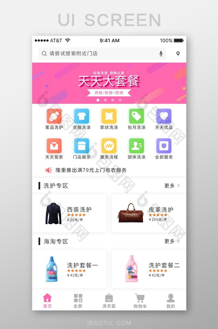 弥散式白色简洁洗涤行业APP图片图片