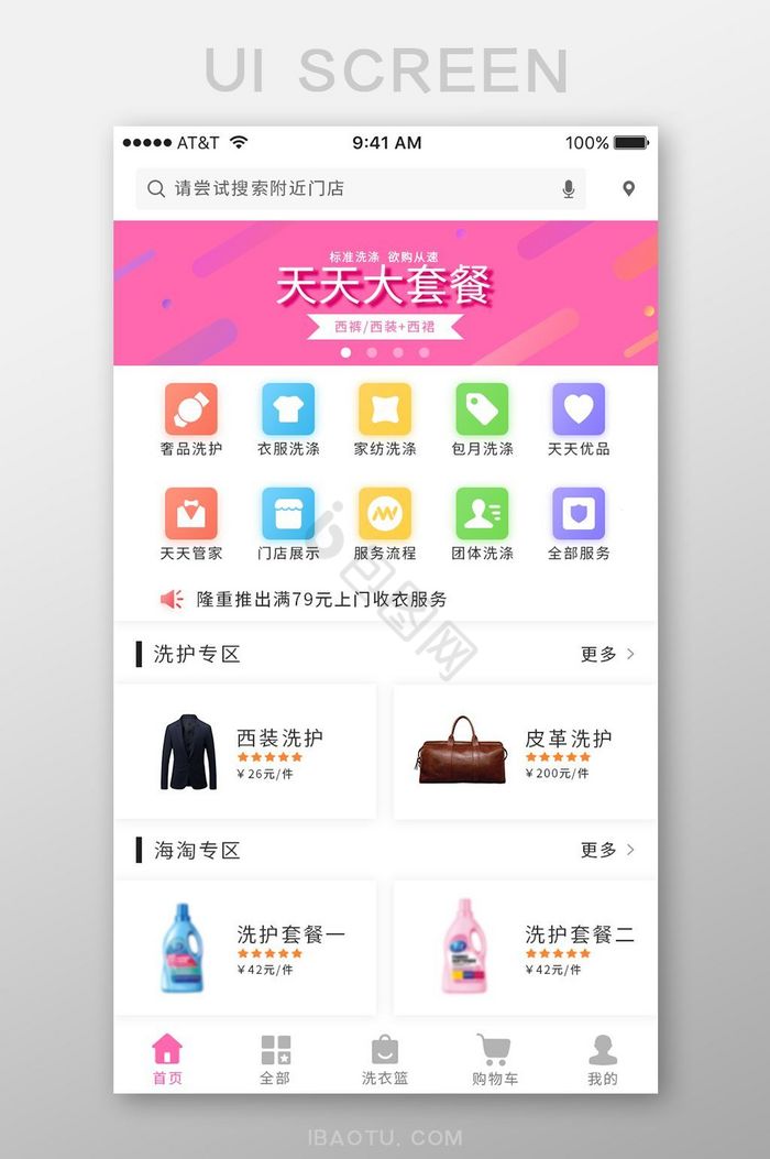 弥散式白色简洁洗涤行业APP图片