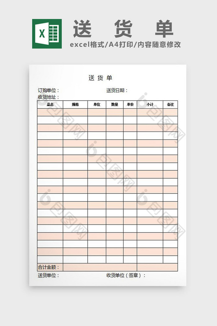 简约红色送货单excel表模板