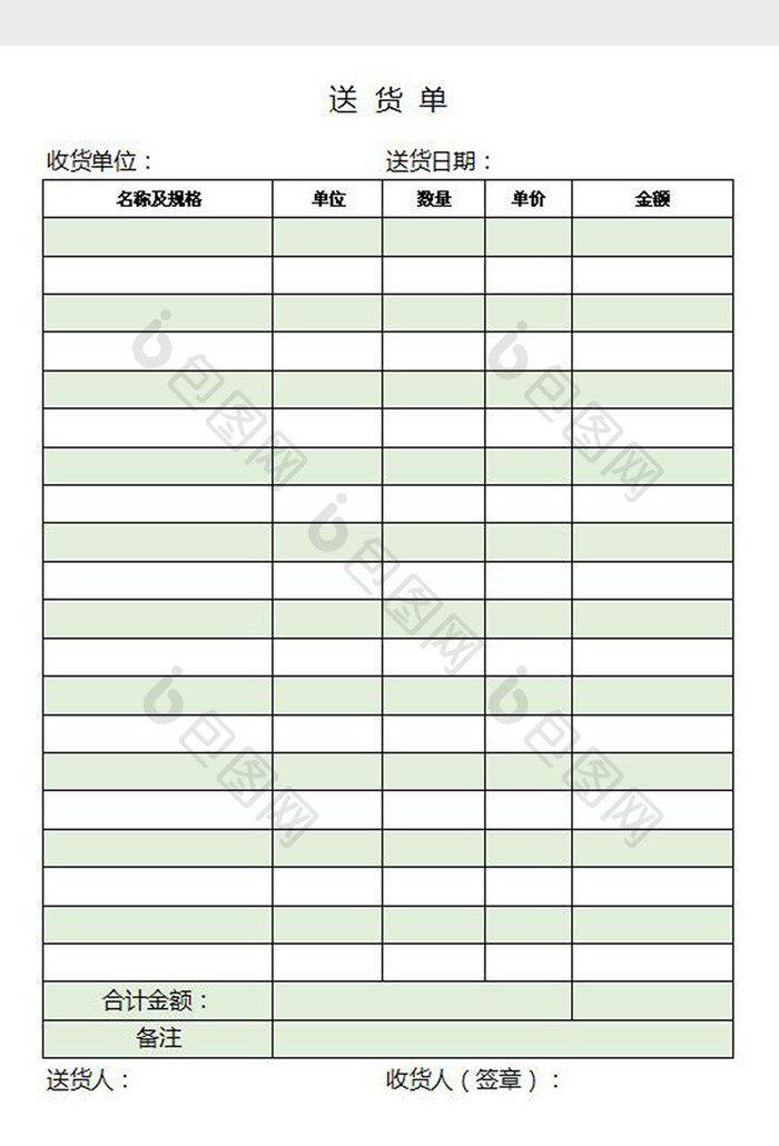 簡約綠色送貨單excel表模板