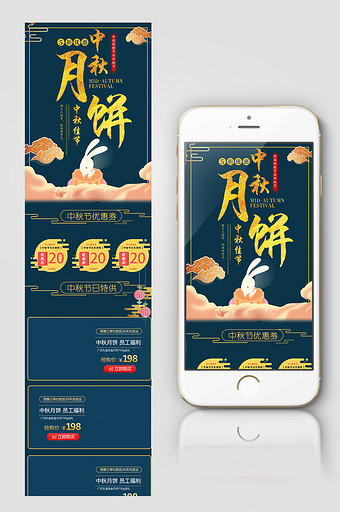 中秋节食品月饼手机端首页设计图片