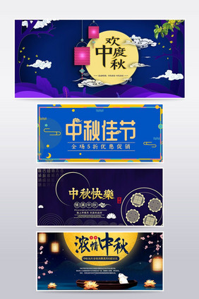 中秋佳节食品海报banner