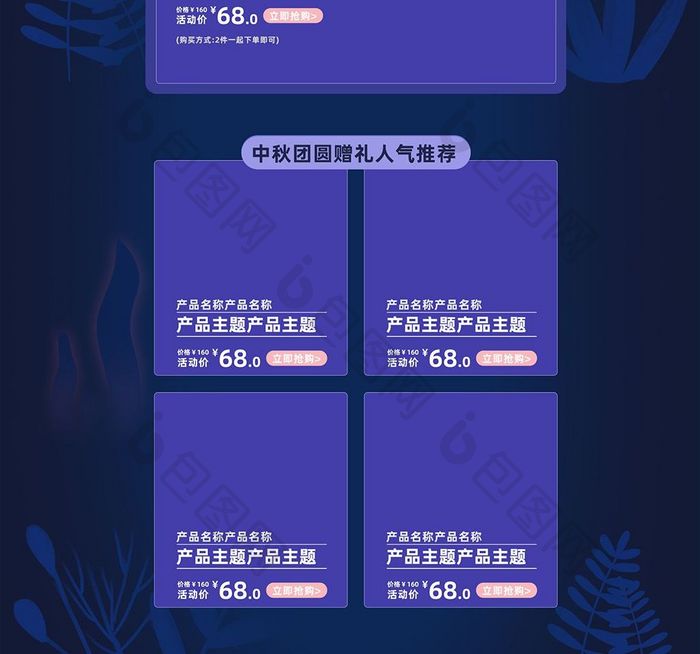 中秋节首页促销装修模板