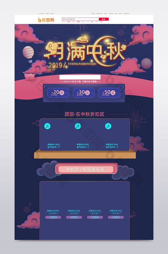 紫色背景中秋节日促销首页设计模版