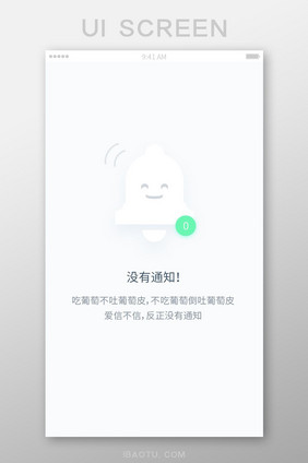 没有通知没有内容手机APP移动界面