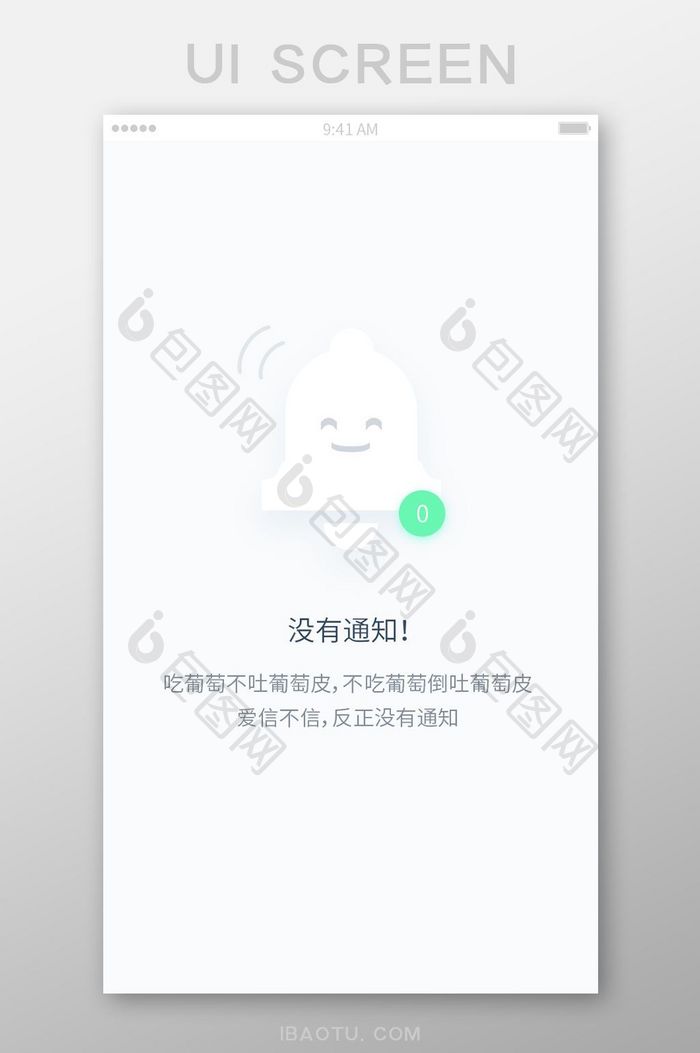 没有通知没有内容手机APP移动界面