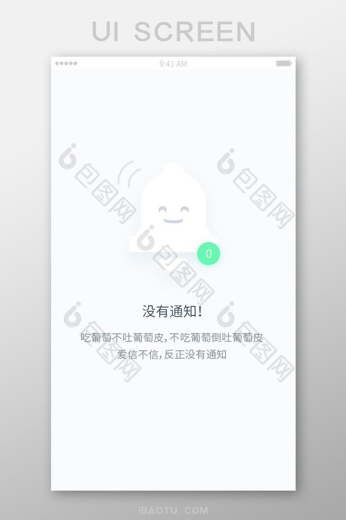 没有通知没有内容手机APP移动界面图片图片