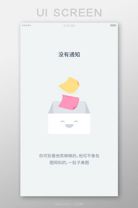 无信息无通知手机APP无内容404设计