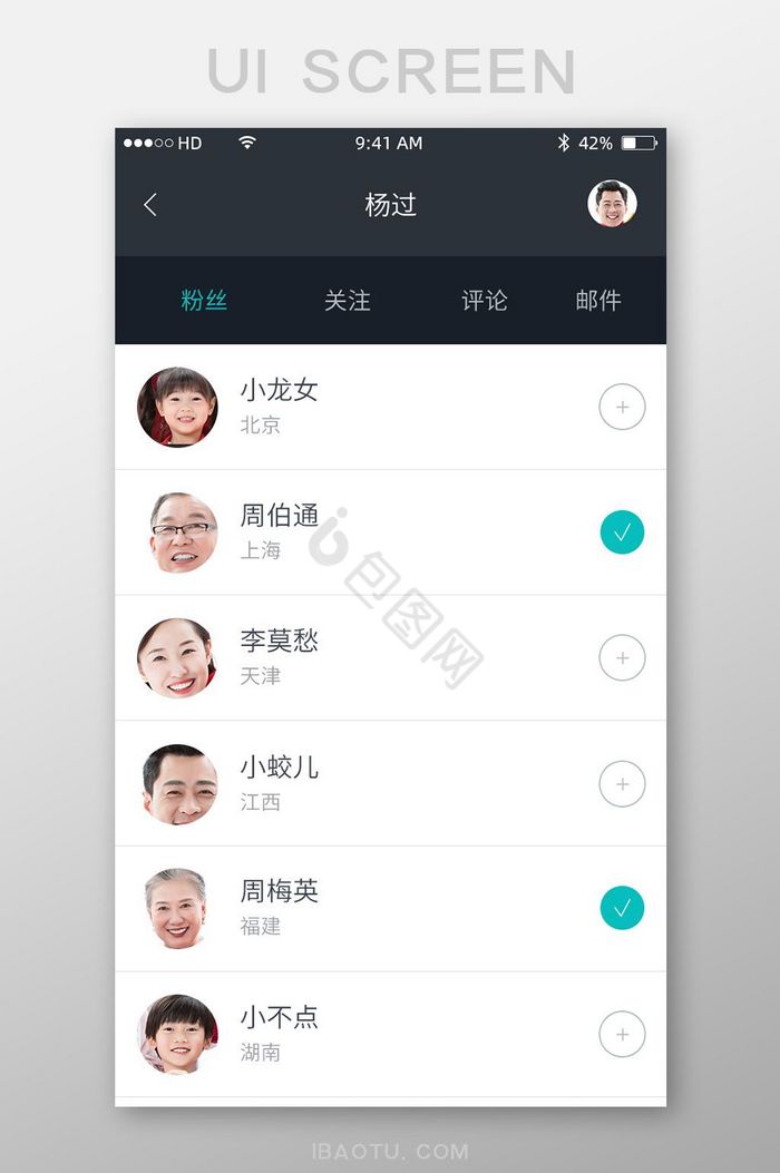 简约添加好友引导界面移动APP界面图片