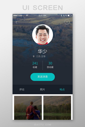 简约个人主页面界面移动APP界面