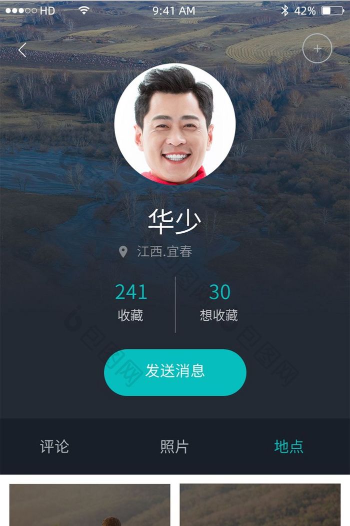 简约个人主页面界面移动APP界面