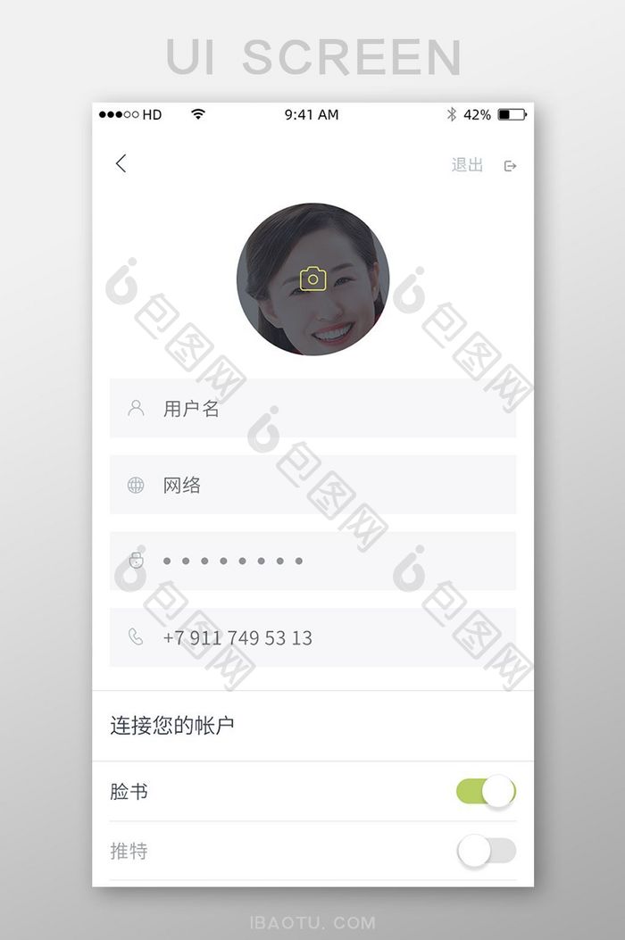 简约登录注册界面移动APP界面