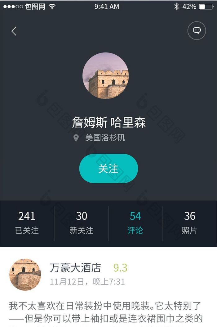 个人主页界面移动APP界面