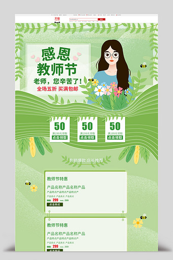 绿色手绘风教师节促销活动首页模板图片