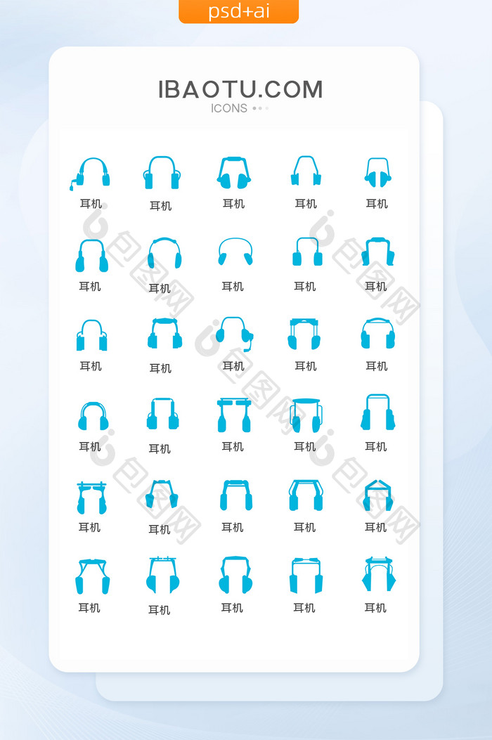 单色蓝色耳机图标矢量UI素材