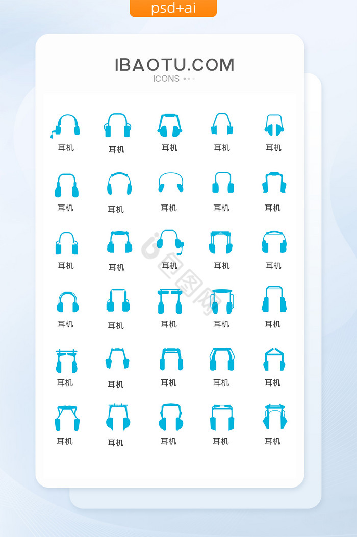 单色蓝色耳机图标矢量UI素材图片