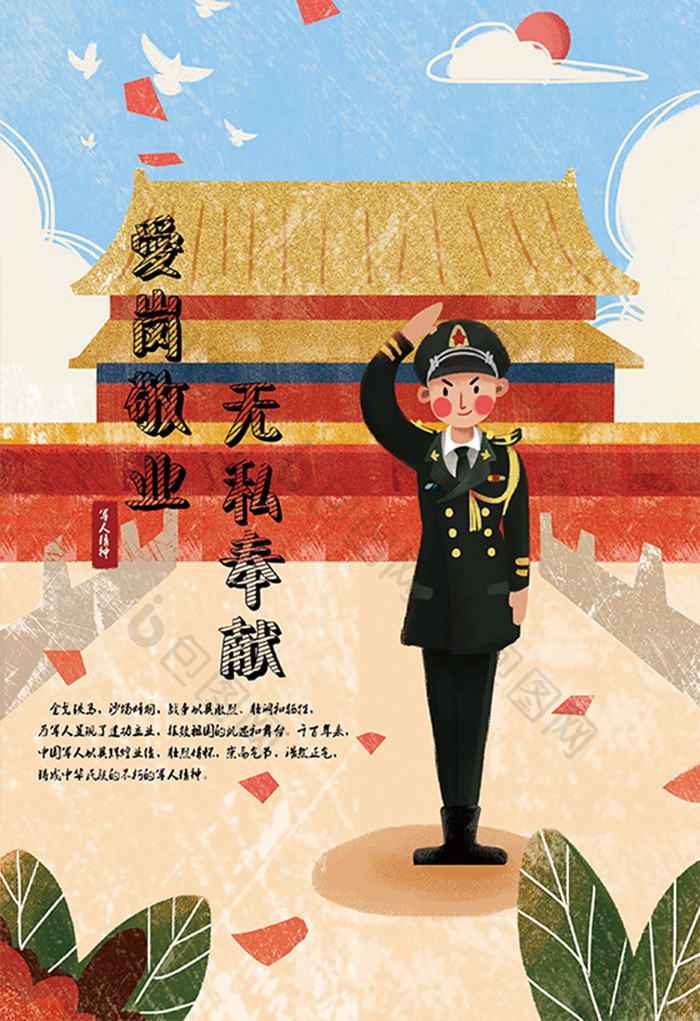 卡通扁平国庆节军人站岗手绘插画