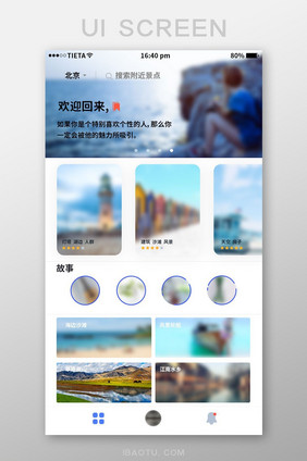 简约唯美旅游APP首页界面设计