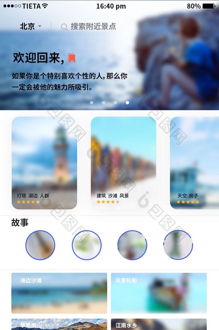 简约唯美旅游APP首页界面设计