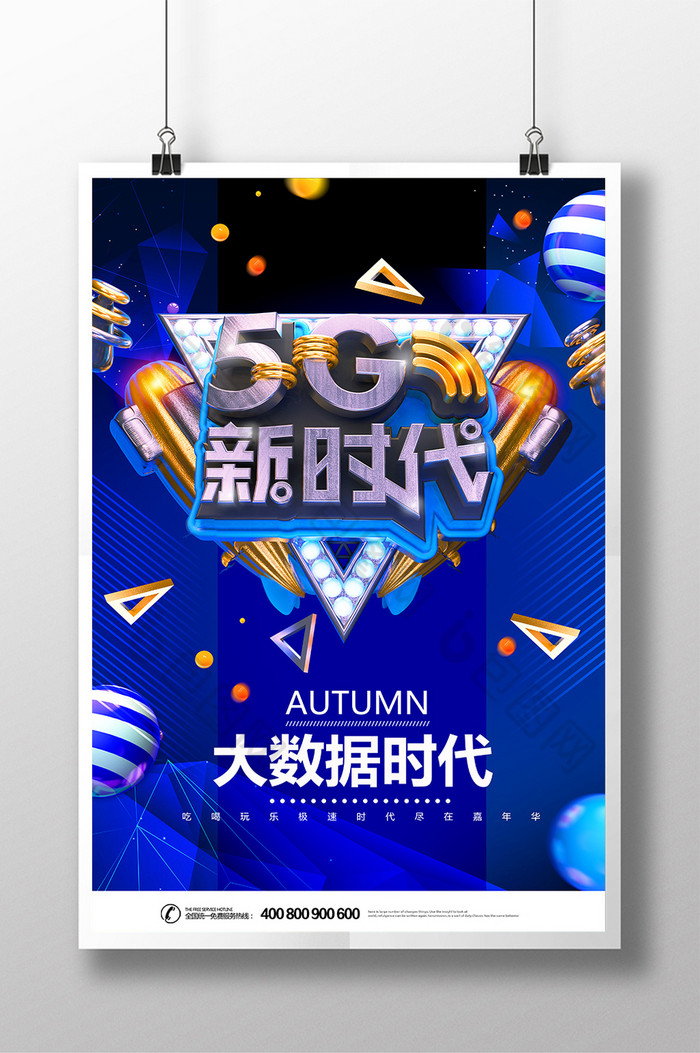 移动5G科技互联网5g网络高清图图片