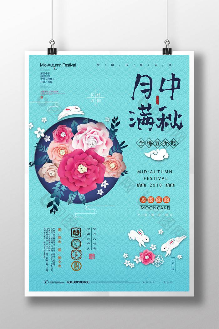 简约排版月满中秋 中秋节宣传海报
