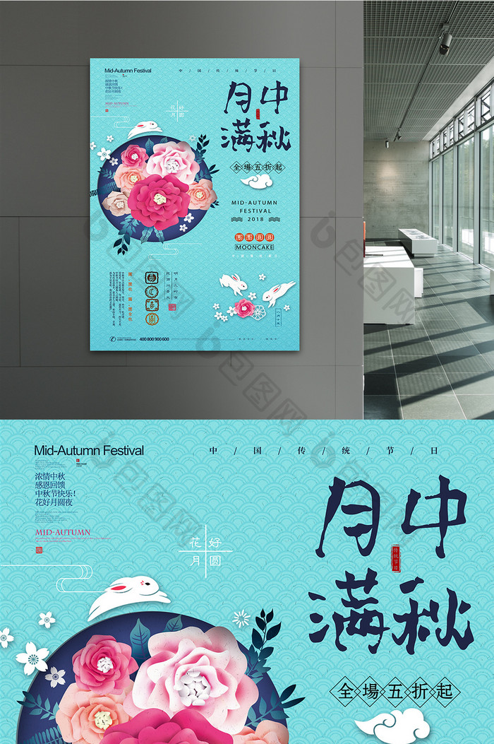 简约排版月满中秋 中秋节宣传海报
