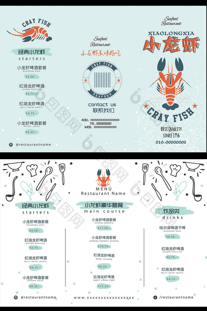 清新创意海鲜小龙虾饭店餐厅菜单三折页