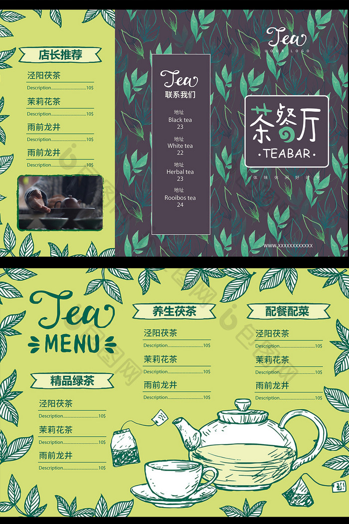 绿色清新卡通时尚茶叶茶餐厅菜单三折页