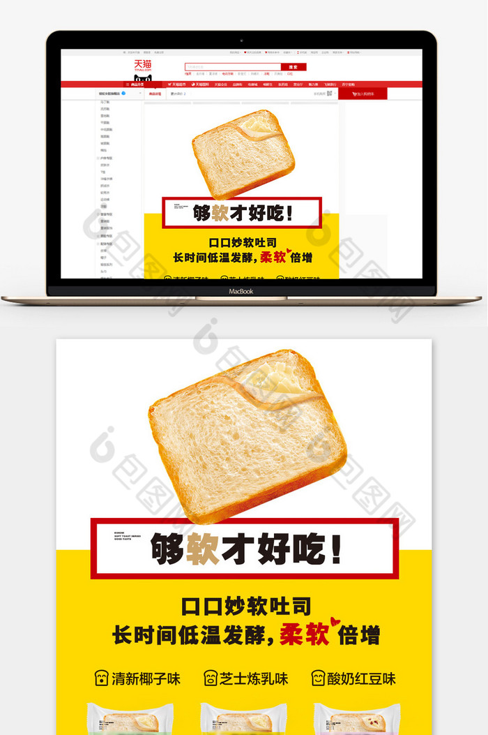 淘宝天猫食品吐司面包糕点详情页模板图片图片