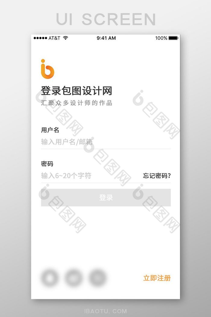 单色简约app登录界面设计