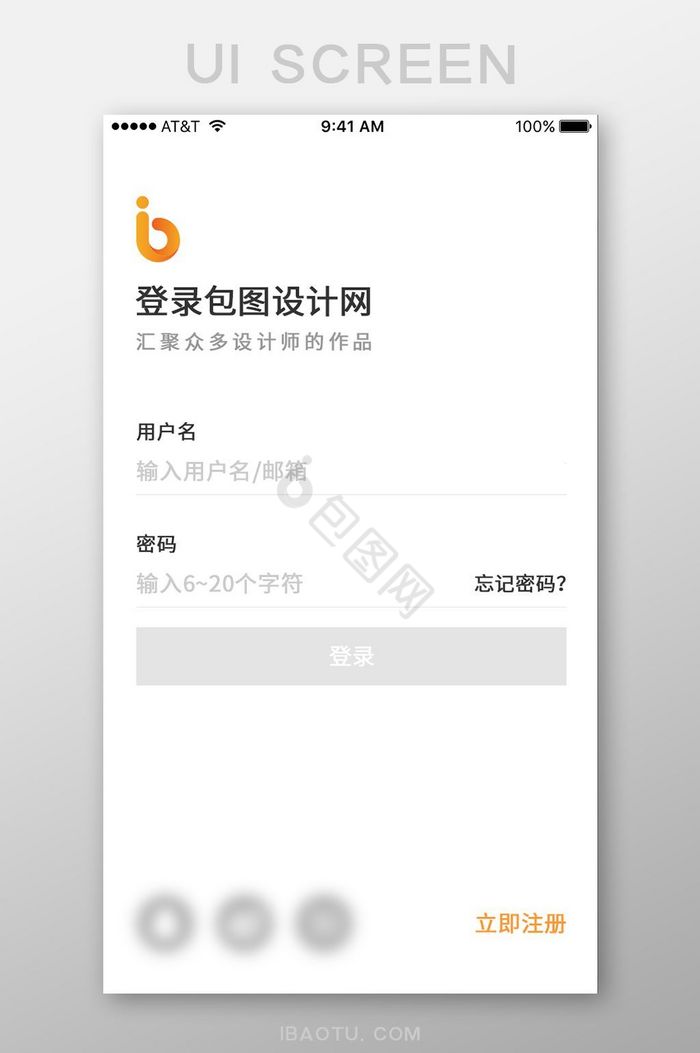 单色简约app登录界面设计图片