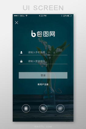 移动端APP登录注册界面