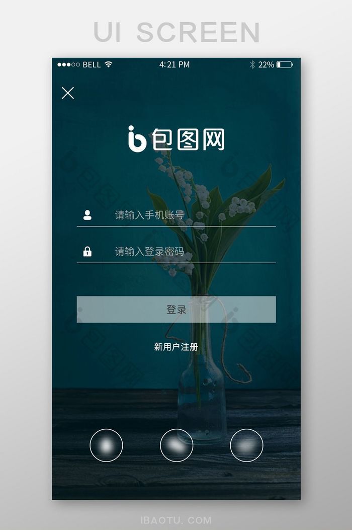 移动端APP登录注册界面图片图片