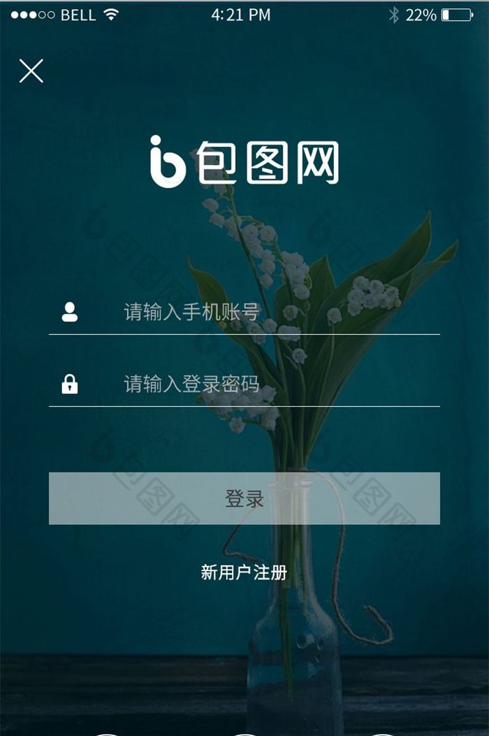 移動端app登錄註冊界面-包圖網