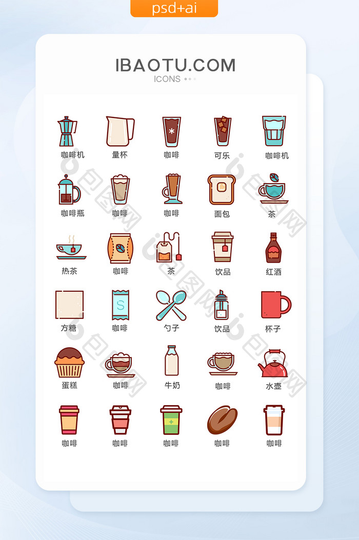 彩色卡通咖啡饮品店图标矢量UI素材