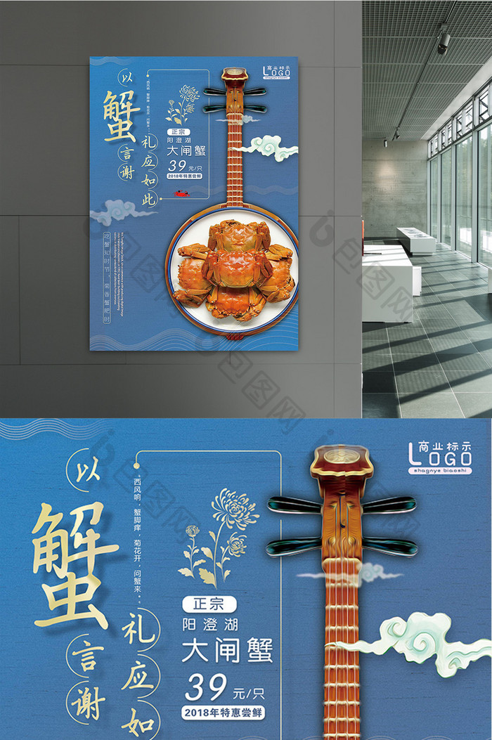 免费中国风大闸蟹上市促销海报模板
