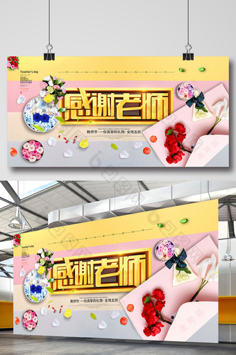 创意展板感谢老师教师节康乃馨鲜花促销展板图片